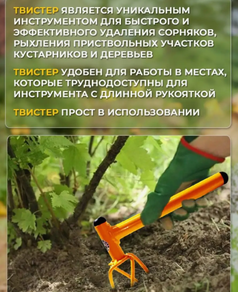 Мини-культиватор ТВИСТЕР Торнадика
